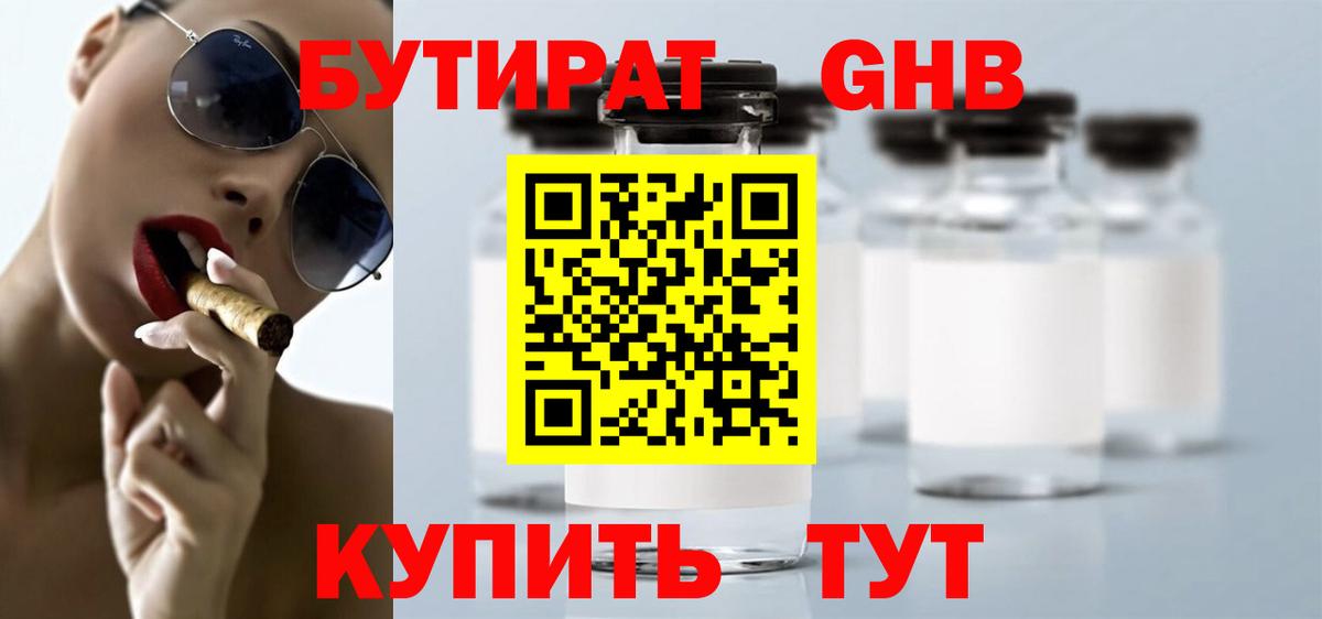 БУТИРАТ бутандиол Кашира