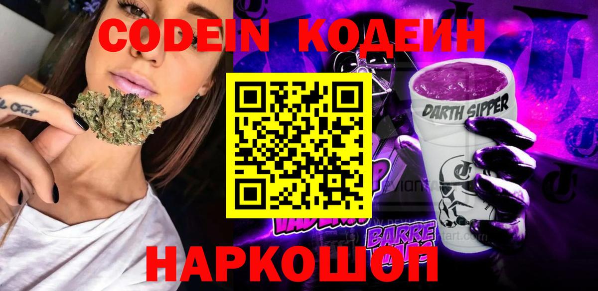Кодеиновый сироп Lean Purple Drank  Вход с VPN  Кашира 