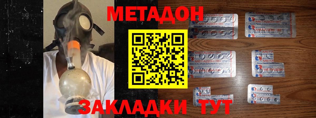 МЕТАДОН кристалл Кашира