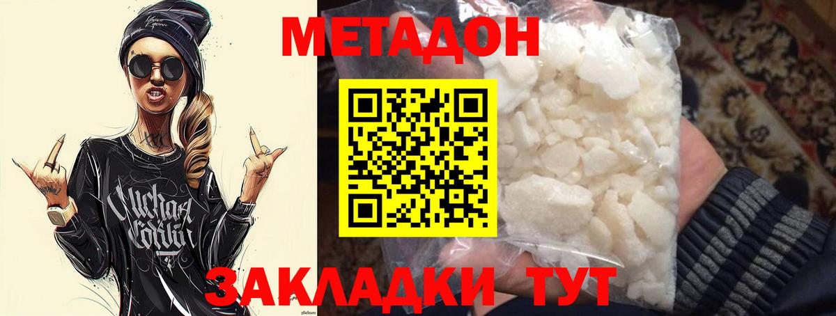 Метадон VHQ  Вход с VPN  Метадон methadone  Кашира 